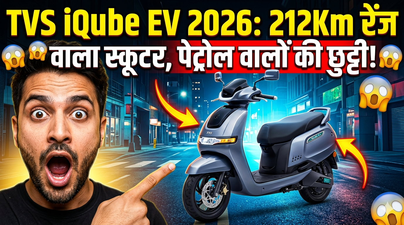 TVS iQube EV 2026