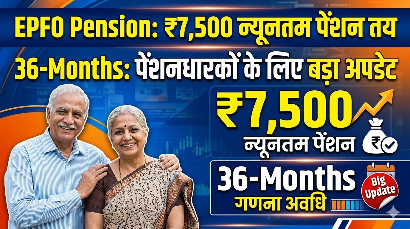 EPFO Minimum Pension 7500