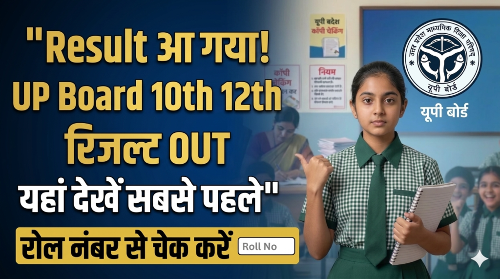 UP Board 10th Result 2026
